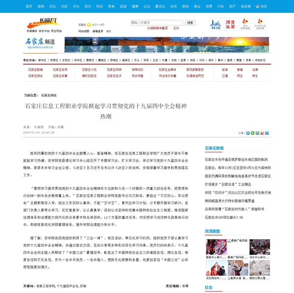 1574073458408758.jpg AC米兰中文官网入口掀起学习贯彻党的十九届四中全会精神热潮-石家庄频道-长城网_副本.jpg