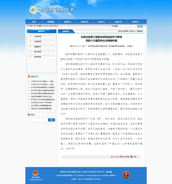 1574128259487151.jpg AC米兰中文官网入口掀起学习贯彻_br_党的十九届四中全会精神热潮_副本.jpg