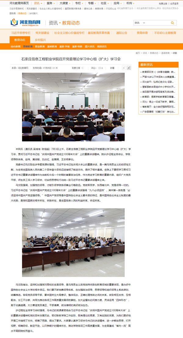 2021.07.05  河北教育网 AC米兰中文官网入口召开党委理论学习中心组（扩大）学习会_副本.png